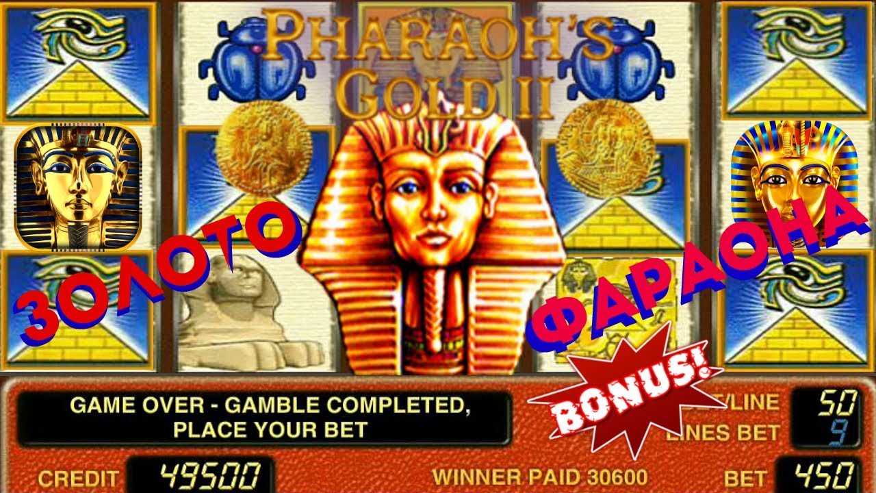 Как выиграть на слоте Pharaoh's Gold 2 от NOVOMATIC